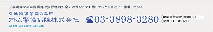 お問い合わせ　電話番号03-3898-3280